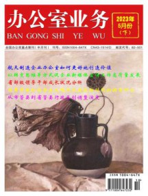 办公室业务杂志